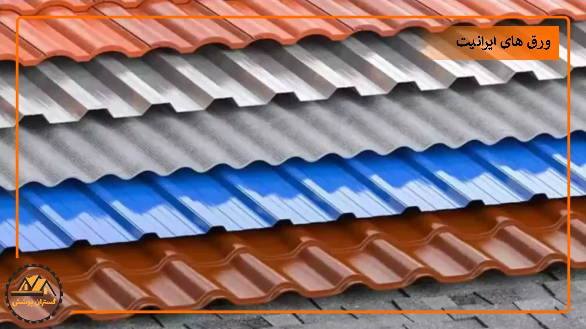 تصویر ورق ایرانیت