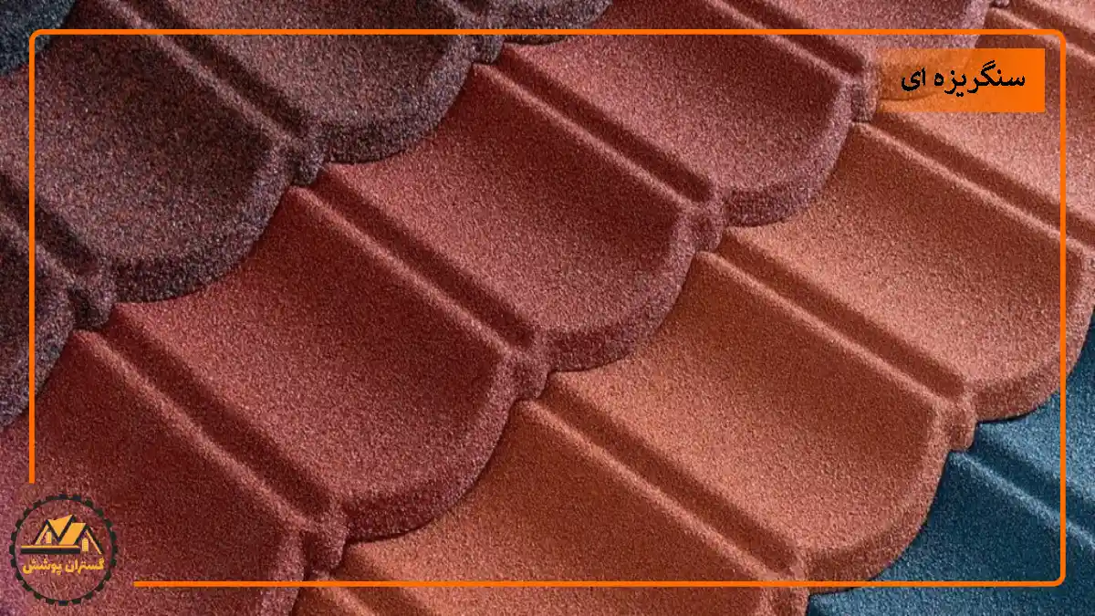 تصویر ورق سنگریزه ای